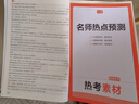 一本高考作文熱考素材 2025版高中語(yǔ)文滿(mǎn)分作文精選熱點(diǎn)素材積累寫(xiě)作技巧高一高二高三高分優(yōu)秀范文大全 曬單實(shí)拍圖