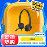 羅技（Logitech）H340 立體聲USB耳機耳麥 辦公學(xué)習視頻會(huì )議耳機 電腦筆記本耳麥 黑色 單個(gè)裝 曬單實(shí)拍圖