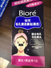 碧柔（Biore）女士毛孔清潔鼻貼膜溫和不刺激有效去黑頭 撕拉式鼻膜10片裝 曬單實拍圖