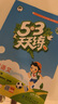 53天天練 小學(xué)語(yǔ)文 一年級(jí)下冊(cè) RJ 人教版 2025春季 含答案全解全析 課堂筆記 贈(zèng)測(cè)評(píng)卷 開學(xué)季 曬單實(shí)拍圖