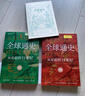 全球通史：從史前到21世紀（新譯本）上下冊 斯塔夫里阿諾斯代表作 北京大學出版社 課外閱讀暑期閱讀學生閱讀 曬單實拍圖