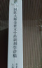 國醫大師金世元中藥調劑學(xué)講稿翟華強王燕平翟勝利中醫藥人民衛生出版社 曬單實(shí)拍圖