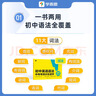 學(xué)而思 初中英語語法 中考考頻分區(qū)速學(xué) 初中英語語法全覆蓋中考英語專項(xiàng)訓(xùn)練中學(xué)教輔書 曬單實(shí)拍圖