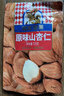 如水 原味山杏仁125g/袋 堅果炒貨 健康烘烤山杏仁營(yíng)養休閑零食 曬單實(shí)拍圖