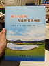 官方正版珠江口盆地古近系斷陷盆地石油地質(zhì)9787116098862施和生 等地質(zhì)EGS 曬單實(shí)拍圖