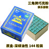 球房專(zhuān)供144粒大盒3A級銘星臺球巧克粉油性臺球桿擦粉桌球桿槍粉 進(jìn)口三角巧克-深綠色中性FOREST 曬單實(shí)拍圖