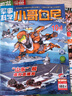 【多刊組合】小哥白尼軍事科學(xué)/趣味科學(xué)/野生動(dòng)物/漫畫(huà)科學(xué)（原神奇星球）雜志2026年1-12月全年訂閱 6-15歲青少年武器科普百科非2024年過(guò)刊 4刊全年【軍事+趣味+野生+漫畫(huà)】26年1-12 曬單實(shí)拍圖