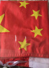 貿豐 中國國旗五星紅旗納米防水國慶旗幟 2號國旗(240x160cm) 曬單實(shí)拍圖