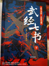 【直營(yíng)速發(fā)】《武經(jīng)七書(shū)》（雕口版）—中國古代兵書(shū)的精華 武經(jīng)七書(shū)（全二冊） 曬單實(shí)拍圖