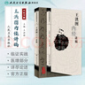 中醫(yī)名家名師講稿叢書 趙紹琴溫病學(xué)講稿 趙紹琴 主編 中醫(yī)藥基礎(chǔ)理論 97871 曬單實拍圖