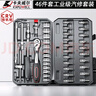 卡夫威爾46件套筒扳手汽修工具箱套裝棘輪摩托修車(chē)公路全套快速扭力螺絲 曬單實(shí)拍圖