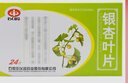 [以嶺]銀杏葉片 9.6mg:2.4mg*24片 10盒裝 曬單實(shí)拍圖
