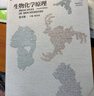 南京大學(xué) 生物化學(xué)原理楊榮武第四版+生物化學(xué)習題解析 第四4版 陳鈞輝 全2冊 曬單實(shí)拍圖