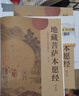 心經(jīng)金剛經(jīng)地藏菩薩本愿經(jīng)手抄寫(xiě)經(jīng)書(shū)本般若波羅蜜多心經(jīng)字帖靜心楞嚴(yán)咒僧伽吒經(jīng)可寄回佛教信徒禮品寺廟師傅師兄禮物佛堂供奉文化物品?國(guó)學(xué)經(jīng)典誦讀本 地藏經(jīng)上+下（全篇） 【師兄推薦】下單就送金色抄經(jīng)筆 曬單實(shí)拍圖