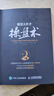 【包郵】股票大作手操盤(pán)術(shù)：融合時(shí)間和價(jià)格的利弗莫爾準則（丁圣元 譯）人郵普華出品 曬單實(shí)拍圖