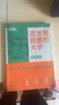 這才是我想要的大學(xué) 這才是我要的專(zhuān)業(yè) 2025 全2冊 大學(xué)城 百所優(yōu)質(zhì)教育資源大學(xué)全解析上下冊大學(xué)城張雪峰 大學(xué)之大 理想大學(xué)城 高校填報指南中國大學(xué)介紹書(shū)走進(jìn)大學(xué)城 這才是我要的大學(xué)-單本 曬單實(shí)拍圖