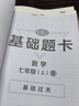 【現(xiàn)貨速發(fā)】2025版/2026版啟東中學(xué)作業(yè)本七年級上冊數(shù)學(xué)語文英語生物地理歷史道法初中七年級上冊教材同步訓(xùn)練課時作業(yè)本 25秋 七年級上冊【數(shù)學(xué)】人教版 曬單實拍圖