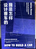 [MK]從零開(kāi)始學(xué)機械-學(xué)習機械技術(shù)，培養創(chuàng  )新創(chuàng  )造能力9787122278722 曬單實(shí)拍圖