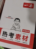 一本中考作文熱考素材 2026版初中滿分作文奪分金句寫作思路技巧名家名篇素材積累優(yōu)秀真題范文大全 曬單實拍圖
