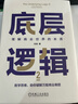底層邏輯 1+2 不同角度看世界 京東專享贈(zèng)送卡通年歷或貼紙 劉潤最新力作 套裝共2冊(cè) 曬單實(shí)拍圖