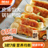 肥叔鍋貼（共45只）蒸餃煎餃早餐半成品食品兒童速食水餃餛飩175g*3袋 曬單實(shí)拍圖