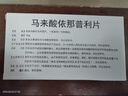 [雙鶴藥業(yè)]馬來(lái)酸依那普利片 10mg*16片 10盒裝 曬單實(shí)拍圖