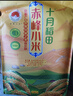 十月稻田 赤峰黃小米 5斤（內(nèi)蒙古敖漢旗小米 早餐粥米 五谷雜糧2.5kg） 曬單實拍圖