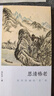 文人畫(huà)的真性(全套16冊) 唐寅的視覺(jué)典故 中國歷代經(jīng)典畫(huà)冊解析山水畫(huà)美術(shù)理論評論藝術(shù)繪畫(huà)正版圖書(shū)籍浙江人民美術(shù)出版社圖書(shū)籍 曬單實(shí)拍圖