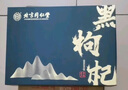 同仁堂黑枸杞禮盒360g搭特級青海野生大果高端長輩家長見面禮中秋節(jié)禮物 曬單實拍圖