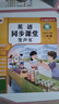 孩悅 英語同步課堂發(fā)聲書 三年級(jí)點(diǎn)讀發(fā)聲書課堂同步學(xué)習(xí)機(jī)英語入門早教機(jī)四年級(jí)預(yù)習(xí)必備開學(xué)季預(yù)習(xí)復(fù)習(xí)必備 曬單實(shí)拍圖