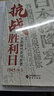 【官方正版】抗戰勝利日一天的斷代史與反思 安平著(zhù) 1945日本投降日八一五勝利日的反思日本的罪與罰世界反法西斯戰爭歷史 研究出版社 曬單實(shí)拍圖