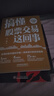 【官方旗艦店】 【麻道明股票投資書(shū)籍5冊】新股民入門(mén)十課+短線(xiàn)抓漲停+莊家意圖+游資操盤(pán)手法與實(shí)錄+牛股起飛 股票投資理財書(shū)籍 曬單實(shí)拍圖