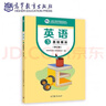 全新正版 英語(yǔ)3 基礎模塊 修訂版 9787040605556 高等教育出版社教材發(fā)展研究所 高等教育出版社 中職職高教材 曬單實(shí)拍圖