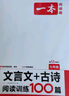 一本2026一本初中語(yǔ)文閱讀七八九年級語(yǔ)文閱讀訓練五合一初中語(yǔ)文閱讀答題方法100問(wèn)答題技巧答題方法語(yǔ)文現代文閱讀文言文古詩(shī)文閱讀名著(zhù)導讀訓練思維語(yǔ)文閱讀工具書(shū)中學(xué)教輔書(shū) 7年級【文言文/古詩(shī)文】閱讀 曬單實(shí)拍圖