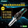 寶工（Pro'sKit）SS-602H 數位控溫拆焊臺焊熱風(fēng)槍 曬單實(shí)拍圖