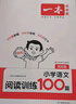一本小學(xué)語(yǔ)文閱讀訓練100篇四年級 2026閱讀題知識大盤(pán)點(diǎn)閱讀理解萬(wàn)能答題模板方法階梯真題試卷訓練 曬單實(shí)拍圖