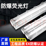 最嘉LED防爆燈管熒光燈長(cháng)條燈1.2m三防支架日光燈防塵防水工廠(chǎng)燈 1.2米-玻璃單管-40W白光 曬單實(shí)拍圖