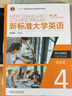 新標準大學(xué)英語(yǔ)第三版 視聽(tīng)說(shuō)教程1234 智慧版  新標準大學(xué)英語(yǔ)第3版 綜合教程 文化中國 綜合訓練含U校園AI版U卡通驗證碼 版本自選 視聽(tīng)說(shuō)教程4智慧版9787521352191 曬單實(shí)拍圖