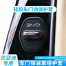 比亞迪汽車(chē)新能源門(mén)鎖扣硅膠防撞墊保護套配件神器防撞條減震新車(chē) 【比亞迪_海豹專(zhuān)用】 四個(gè)裝【一套全車(chē)】推薦 曬單實(shí)拍圖