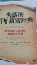 失落的百年致富經(jīng)典? 失落的百年致富圣經(jīng)改變無(wú)數人命運的神奇財富法則！ 曬單實(shí)拍圖