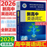 2026版維克多新高中英語(yǔ)詞匯3000+1500+500（高中通用版） 維克多高中英語(yǔ)詞匯 曬單實(shí)拍圖