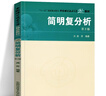 簡明復(fù)分析 第2版 龔昇  精品教材 高校核心 復(fù)變函數(shù)論基本理論 中國科學(xué)技術(shù)大學(xué)出版社 曬單實拍圖