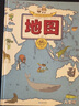 當當正版 地圖 人文版  2024年新版 手繪世界地圖 兒童百科繪本  在中國銷(xiāo)售過(guò)100萬(wàn)冊的地理歷史書(shū) 被百萬(wàn)家長(cháng)追捧的地理歷史書(shū) 改版上市了 7-10歲兒童地理科普啟蒙書(shū) 曬單實(shí)拍圖