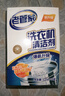 老管家 洗衣機槽清潔劑清洗劑波輪滾筒式洗衣機內膽除垢劑125g*3包*3盒 曬單實(shí)拍圖