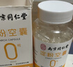 六和乾坤南京同仁堂膠囊藥殼淀粉空殼膠囊食用藥用空膠囊殼空心膠囊150粒 曬單實(shí)拍圖