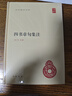 四書(shū)章句集注 精裝 中華書(shū)局中華國學(xué)文庫 簡(jiǎn)體橫排標點(diǎn)版 曬單實(shí)拍圖