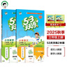 53天天練小學(xué)三年級上冊套裝共4冊語(yǔ)文+數學(xué)人教版2025秋五三天天練套裝贈2個(gè)演算本5 3天天練套裝 曬單實(shí)拍圖