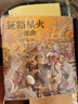 征路星火三部曲 長征系列連環(huán)畫 沈堯伊24開大開本 曬單實(shí)拍圖