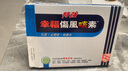 幸福傷風(fēng)咳素特強港版感冒發(fā)燒止咳除痰收鼻水鼻塞流鼻涕感冒藥咳嗽藥喉嚨痛對乙酰氨基酚成人36片 曬單實拍圖