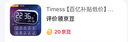 Timess【百億補貼低價】鬧鐘大音量智能2025新款學(xué)生專用起床神器溫濕度貪睡充電電子時鐘開學(xué)季禮物 曬單實拍圖